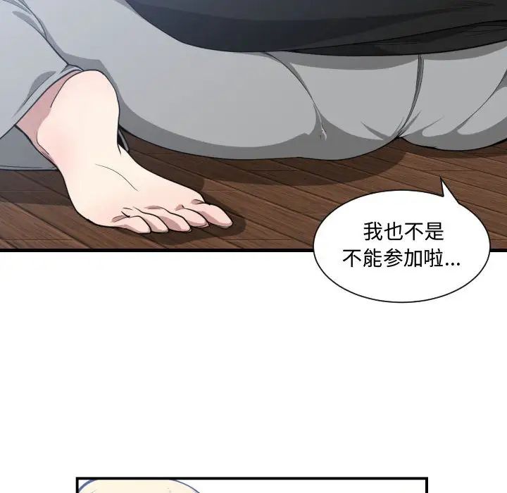 《有什么了不起的!》漫画最新章节第15话免费下拉式在线观看章节第【80】张图片