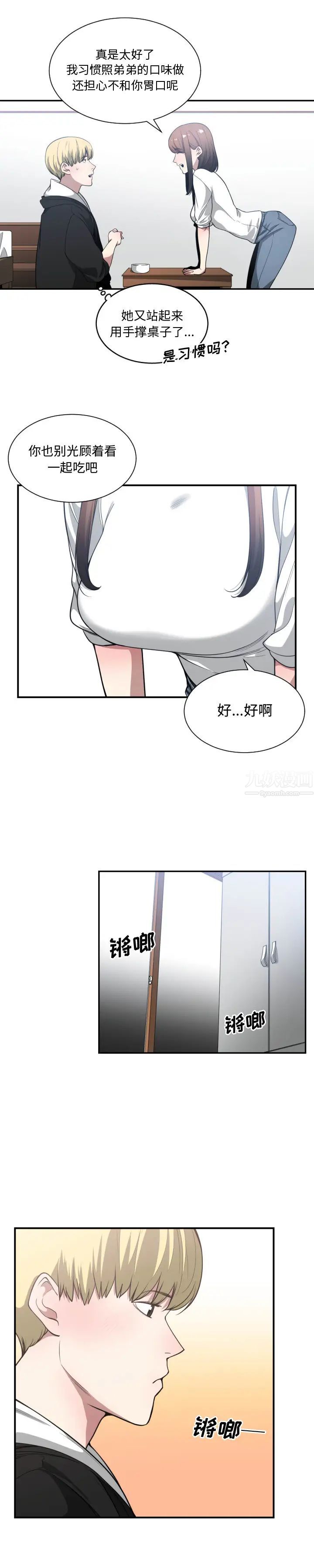 《有什么了不起的!》漫画最新章节第23话免费下拉式在线观看章节第【9】张图片