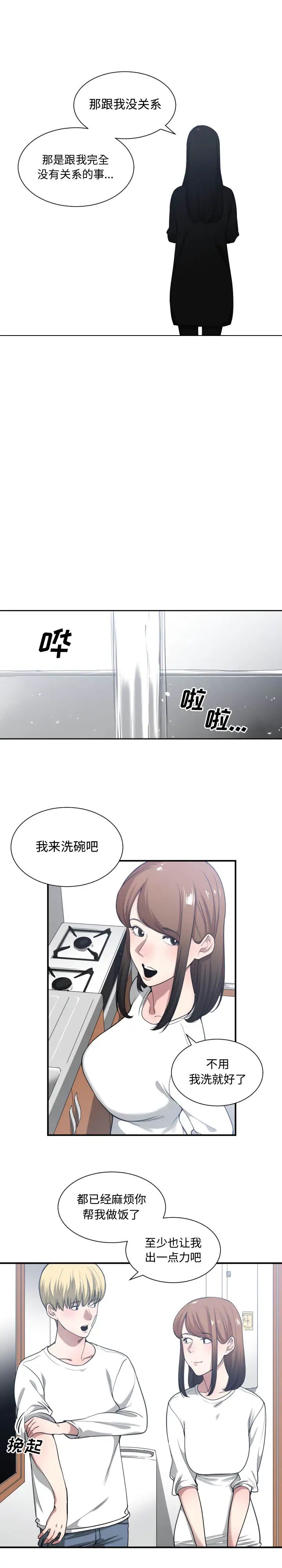 《有什么了不起的!》漫画最新章节第23话免费下拉式在线观看章节第【13】张图片