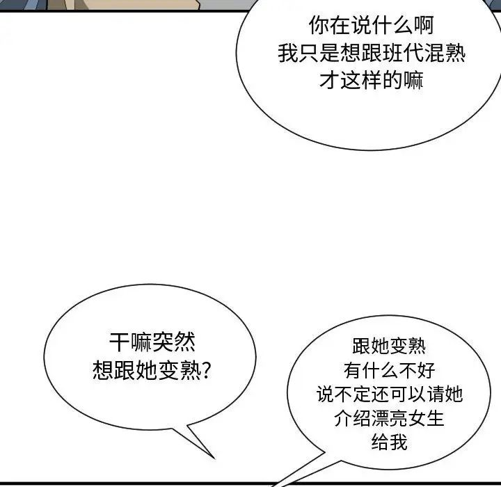 《有什么了不起的!》漫画最新章节第27话免费下拉式在线观看章节第【82】张图片