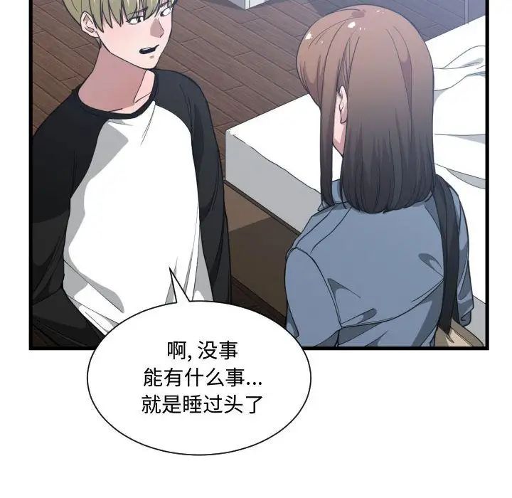 《有什么了不起的!》漫画最新章节第27话免费下拉式在线观看章节第【40】张图片