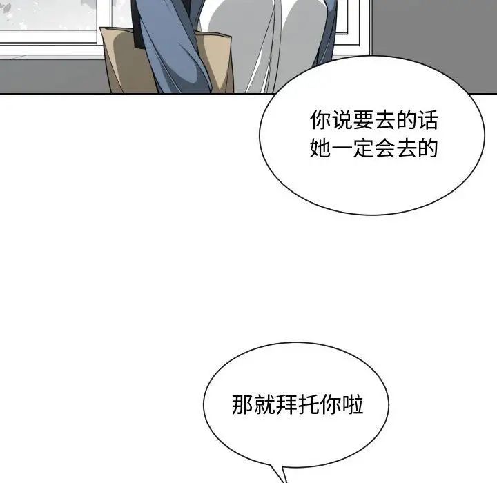 《有什么了不起的!》漫画最新章节第27话免费下拉式在线观看章节第【88】张图片