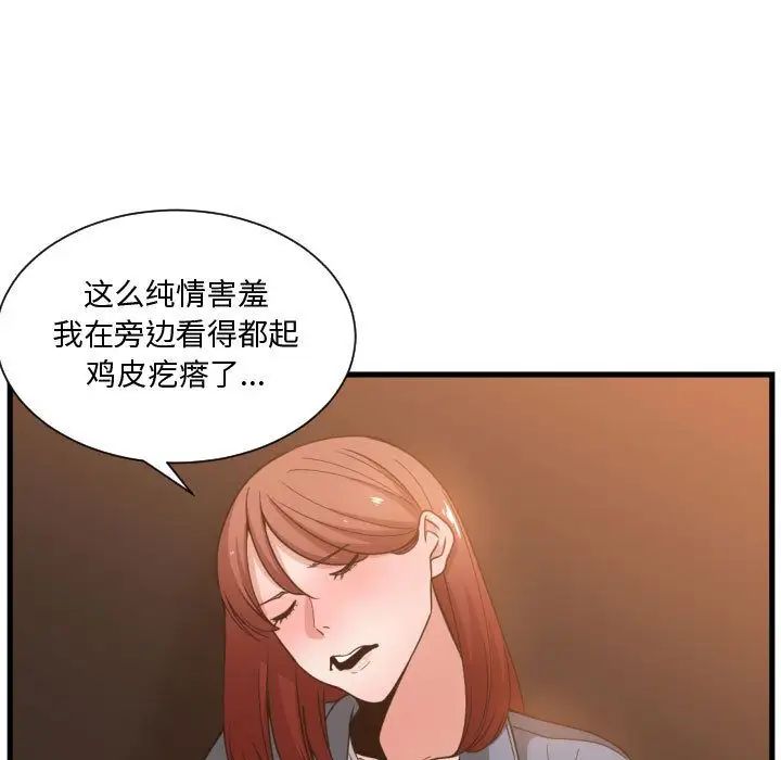 《有什么了不起的!》漫画最新章节第28话免费下拉式在线观看章节第【46】张图片