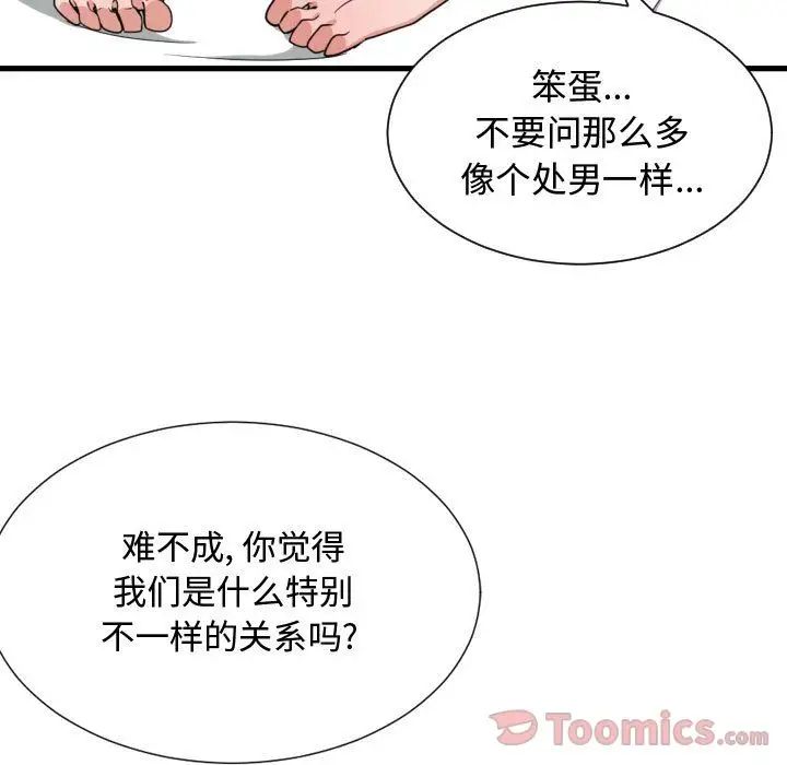 《有什么了不起的!》漫画最新章节第34话免费下拉式在线观看章节第【77】张图片