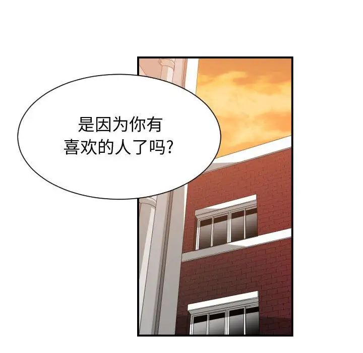 《有什么了不起的!》漫画最新章节第37话免费下拉式在线观看章节第【92】张图片