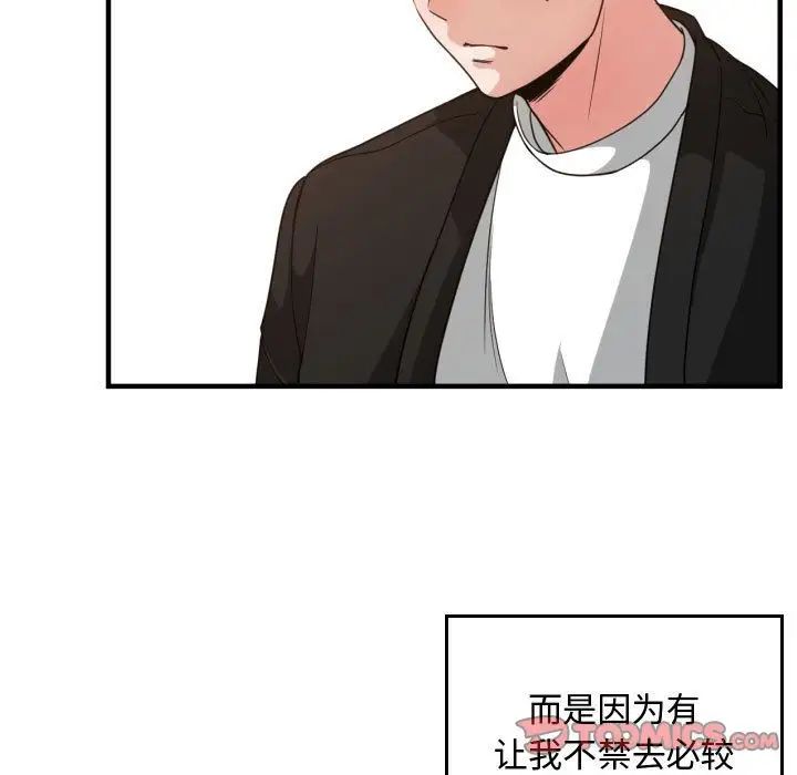 《有什么了不起的!》漫画最新章节第37话免费下拉式在线观看章节第【75】张图片