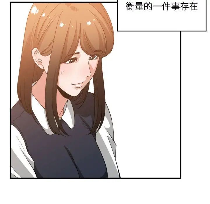 《有什么了不起的!》漫画最新章节第37话免费下拉式在线观看章节第【76】张图片