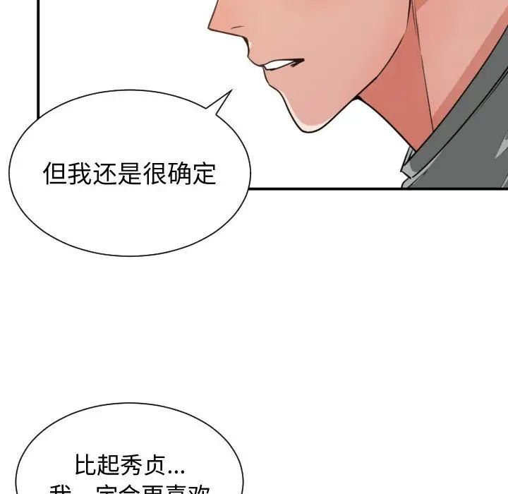 《有什么了不起的!》漫画最新章节第45话免费下拉式在线观看章节第【57】张图片