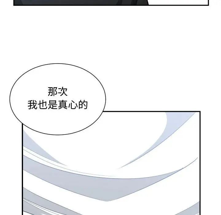 《有什么了不起的!》漫画最新章节第47话免费下拉式在线观看章节第【72】张图片