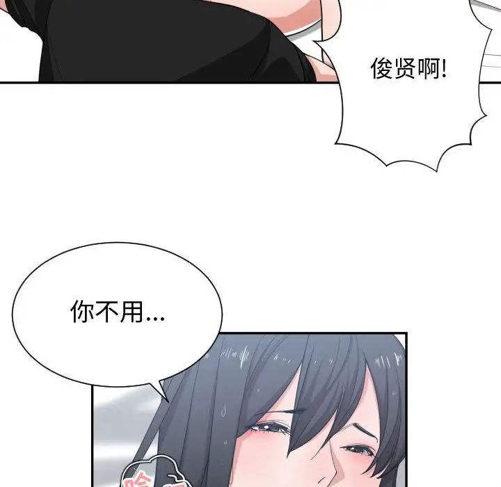 《有什么了不起的!》漫画最新章节第47话免费下拉式在线观看章节第【88】张图片