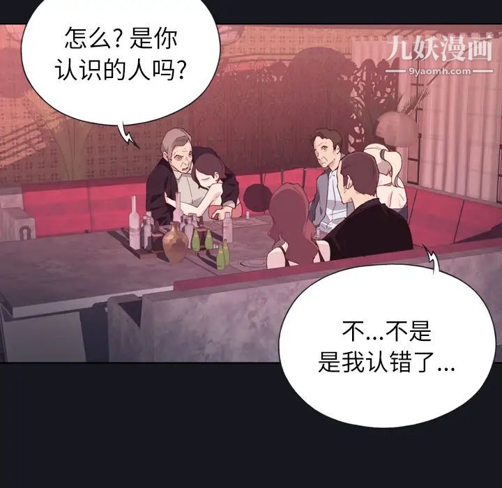 《优质女人》漫画最新章节第2话免费下拉式在线观看章节第【98】张图片