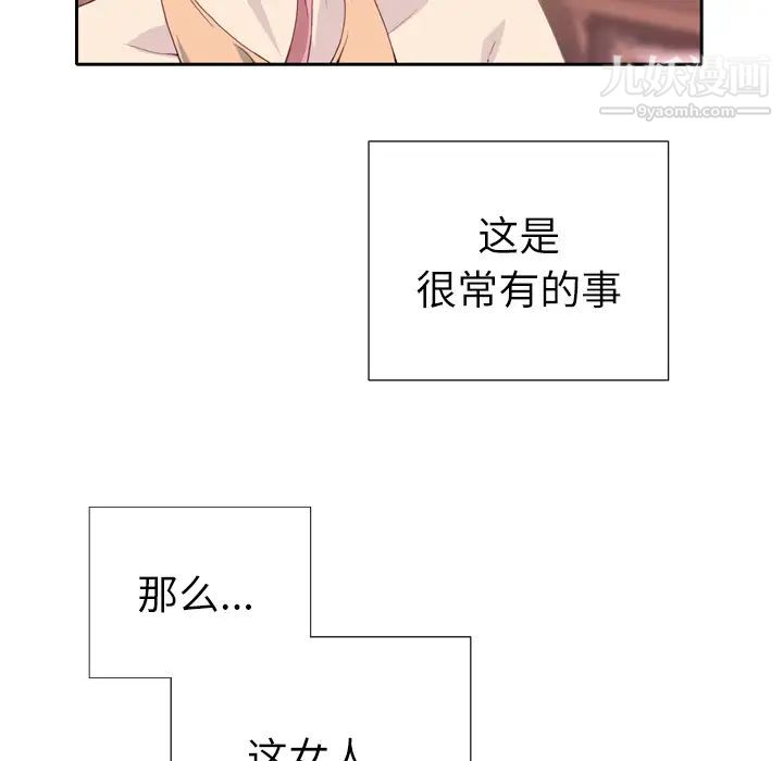 《优质女人》漫画最新章节第2话免费下拉式在线观看章节第【12】张图片