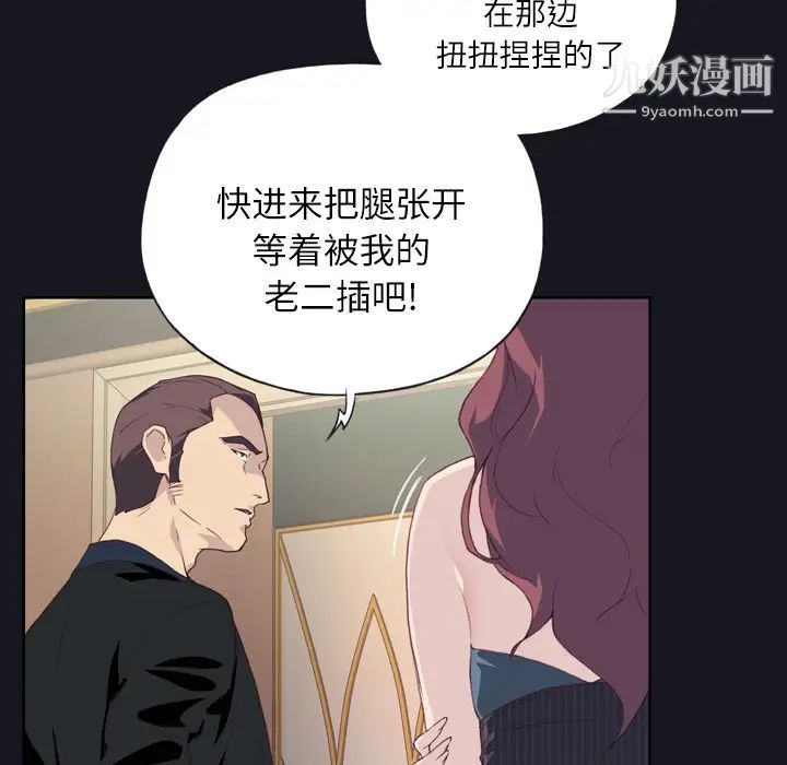 《优质女人》漫画最新章节第2话免费下拉式在线观看章节第【109】张图片