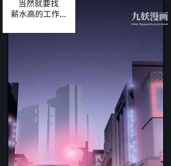 《优质女人》漫画最新章节第2话免费下拉式在线观看章节第【90】张图片