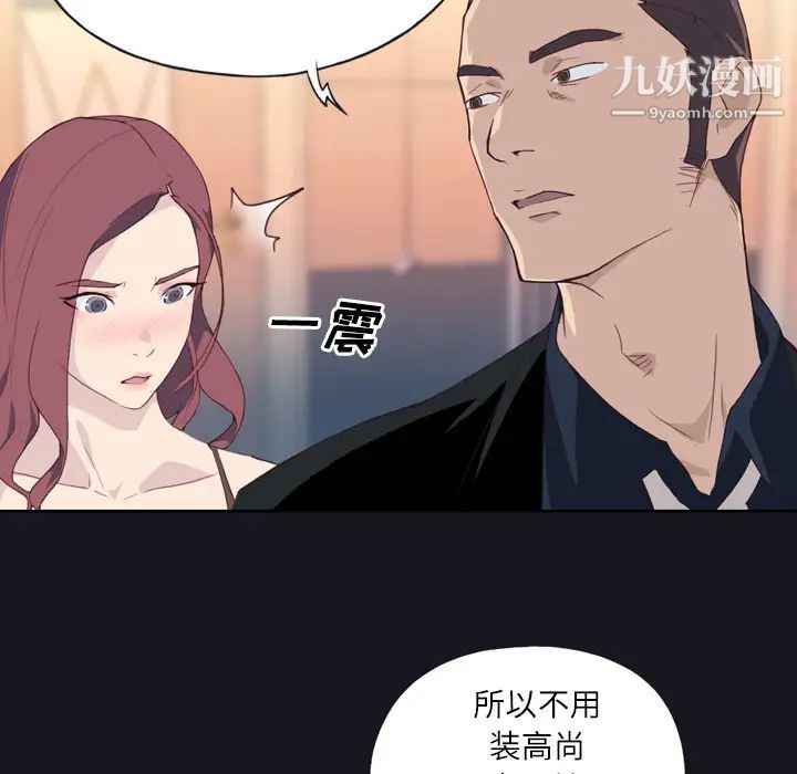 《优质女人》漫画最新章节第2话免费下拉式在线观看章节第【108】张图片