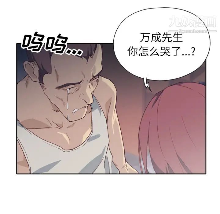 《优质女人》漫画最新章节第2话免费下拉式在线观看章节第【51】张图片