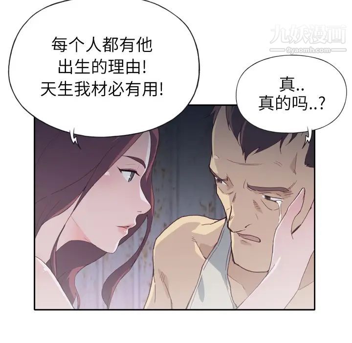 《优质女人》漫画最新章节第2话免费下拉式在线观看章节第【57】张图片