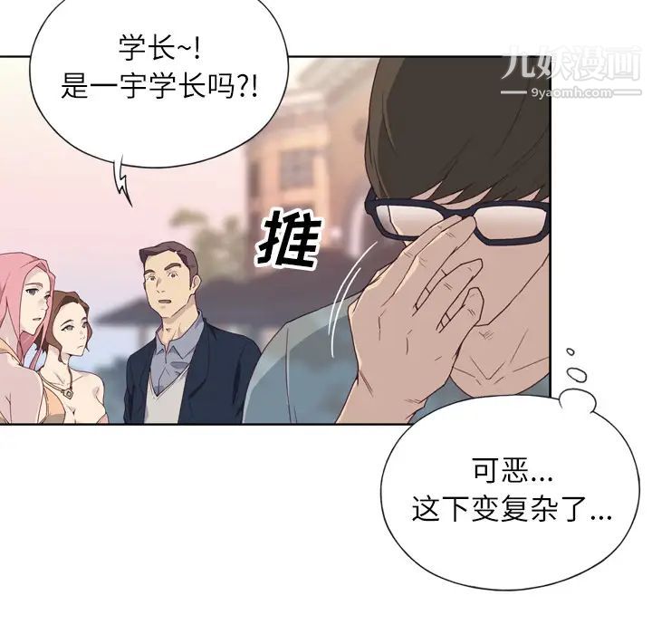 《优质女人》漫画最新章节第2话免费下拉式在线观看章节第【33】张图片