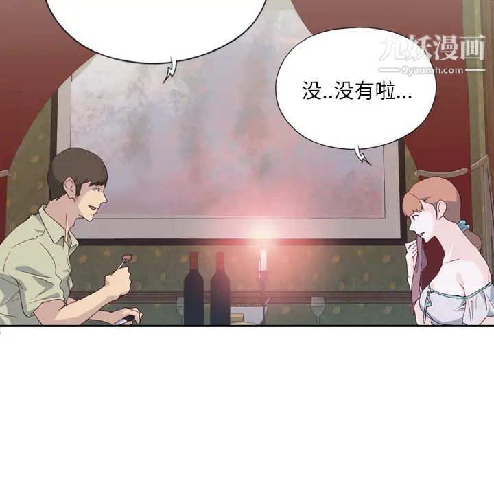 《优质女人》漫画最新章节第6话免费下拉式在线观看章节第【19】张图片