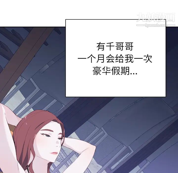 《优质女人》漫画最新章节第6话免费下拉式在线观看章节第【94】张图片