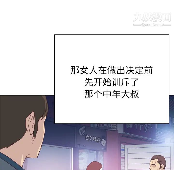 《优质女人》漫画最新章节第8话免费下拉式在线观看章节第【72】张图片