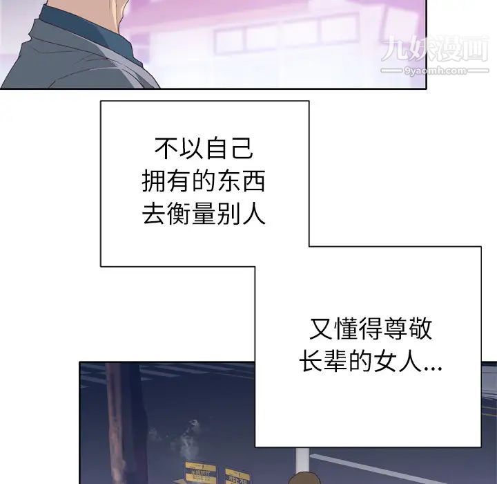 《优质女人》漫画最新章节第8话免费下拉式在线观看章节第【44】张图片