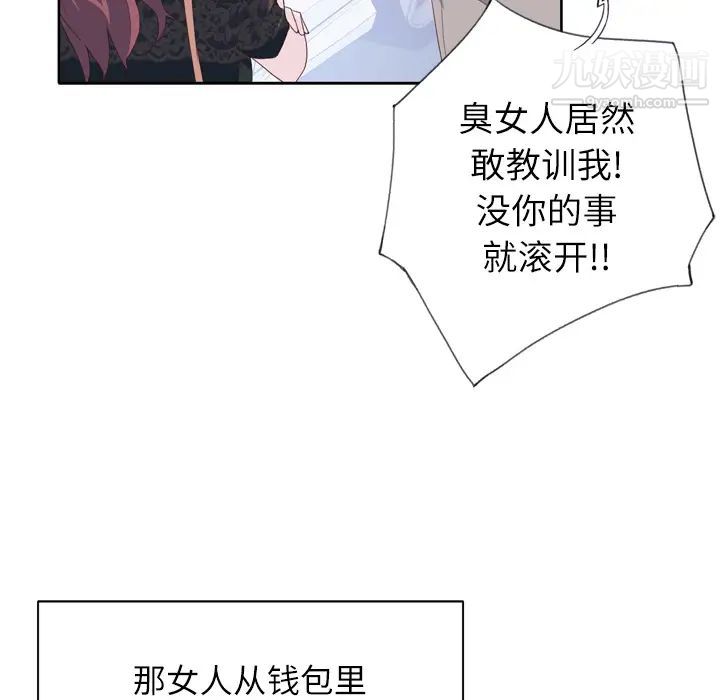 《优质女人》漫画最新章节第8话免费下拉式在线观看章节第【75】张图片