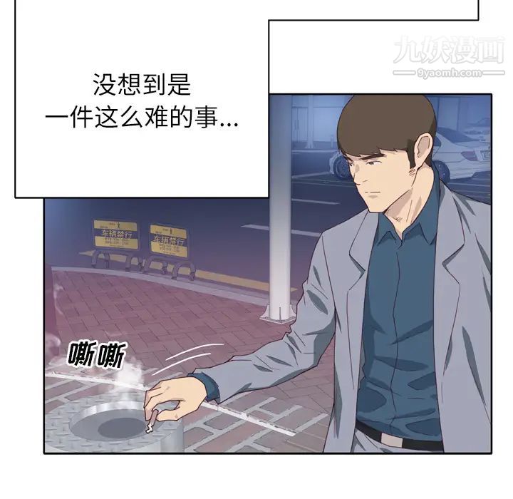 《优质女人》漫画最新章节第8话免费下拉式在线观看章节第【46】张图片