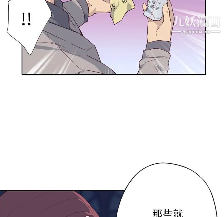 《优质女人》漫画最新章节第8话免费下拉式在线观看章节第【85】张图片