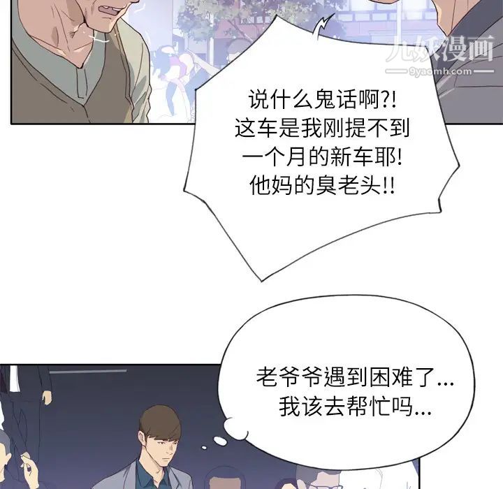 《优质女人》漫画最新章节第8话免费下拉式在线观看章节第【55】张图片