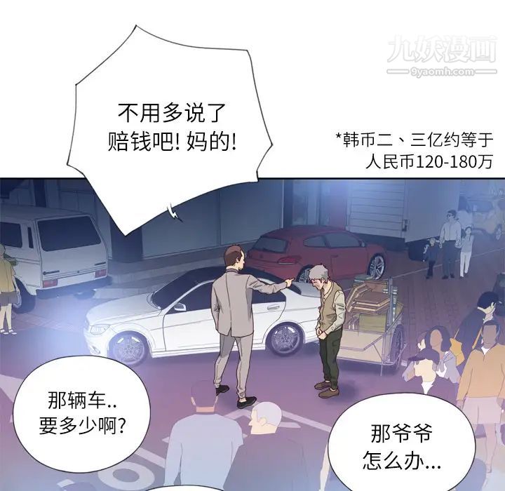 《优质女人》漫画最新章节第8话免费下拉式在线观看章节第【53】张图片