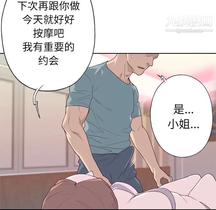 《优质女人》漫画最新章节第20话免费下拉式在线观看章节第【113】张图片