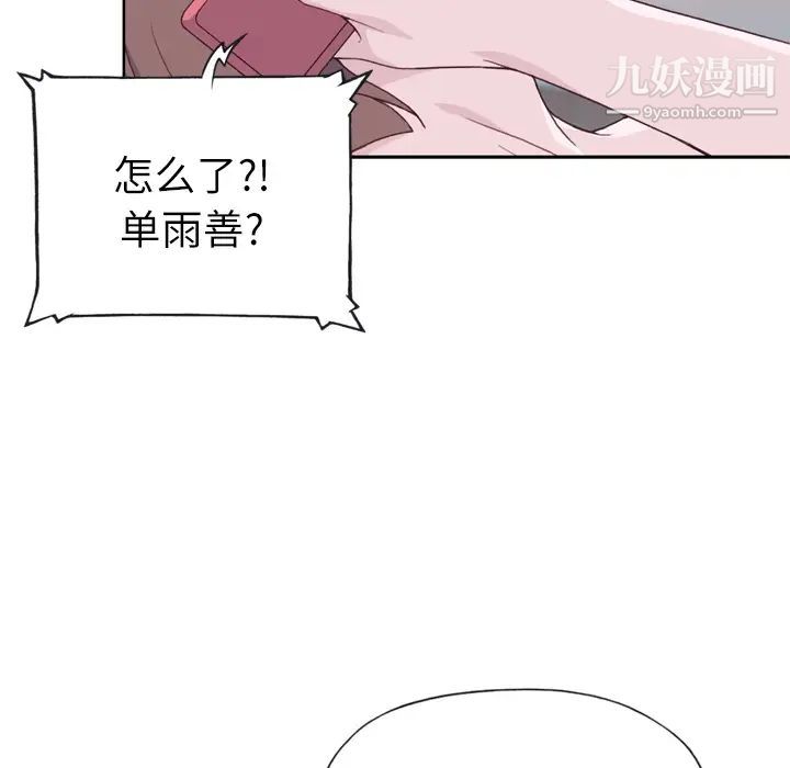 《优质女人》漫画最新章节第20话免费下拉式在线观看章节第【108】张图片