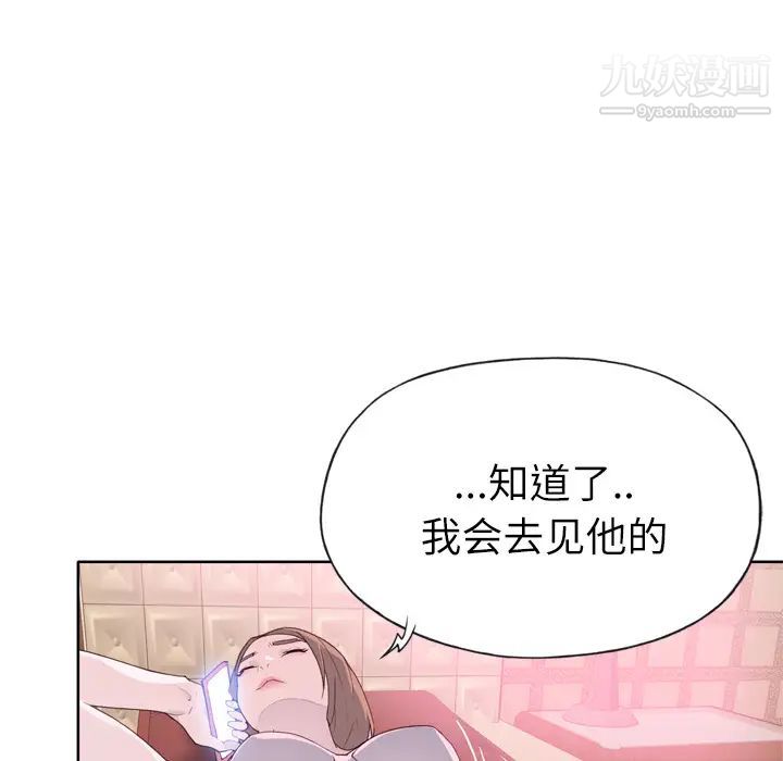 《优质女人》漫画最新章节第20话免费下拉式在线观看章节第【104】张图片