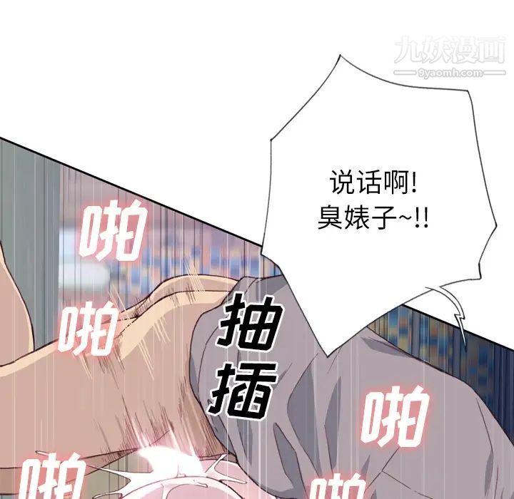 《优质女人》漫画最新章节第20话免费下拉式在线观看章节第【83】张图片