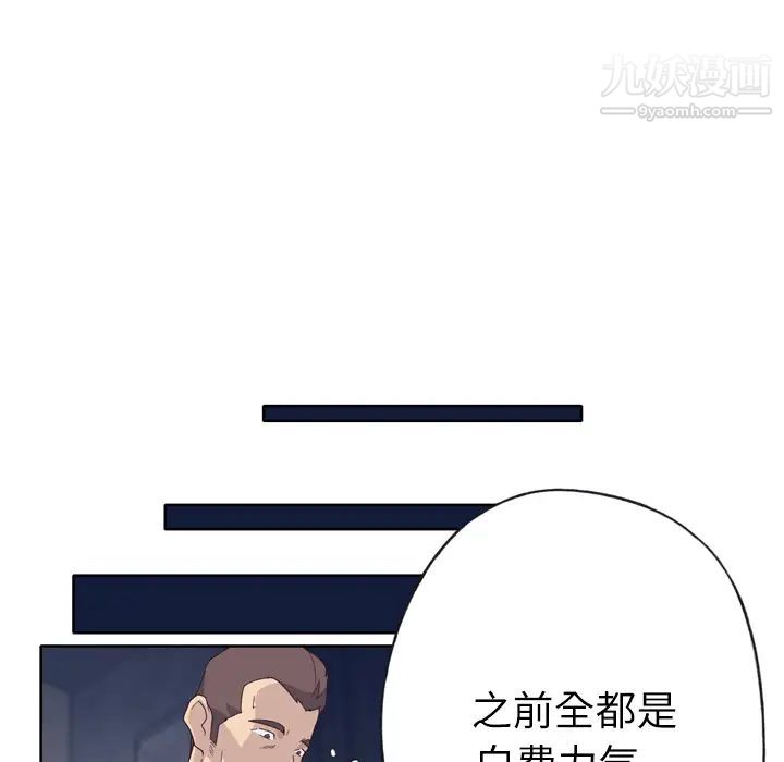 《优质女人》漫画最新章节第29话免费下拉式在线观看章节第【67】张图片