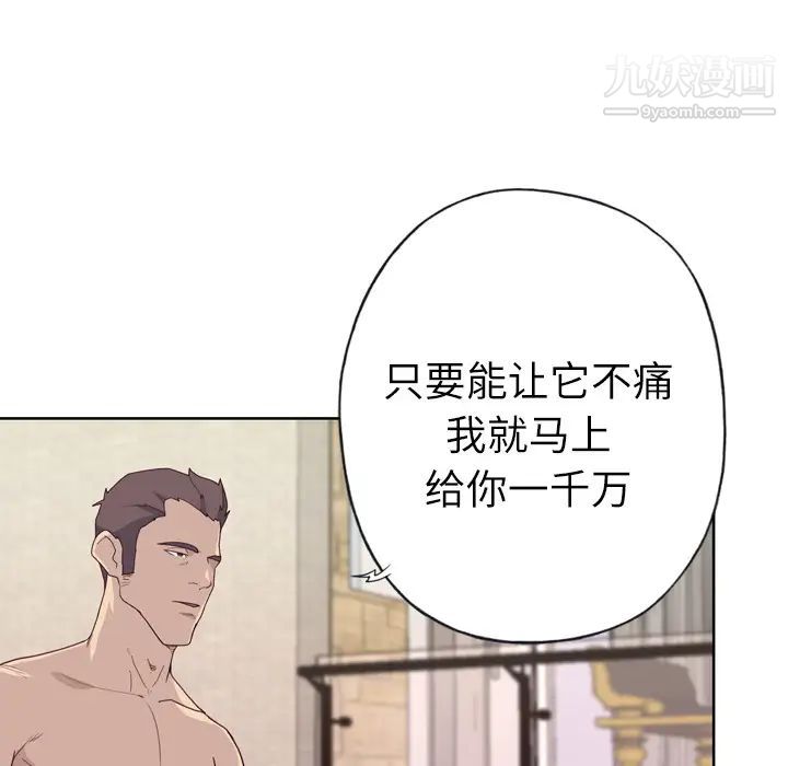 《优质女人》漫画最新章节第29话免费下拉式在线观看章节第【43】张图片