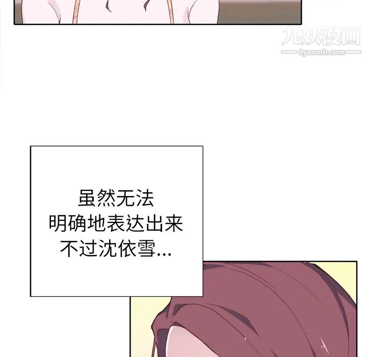 《优质女人》漫画最新章节第29话免费下拉式在线观看章节第【88】张图片