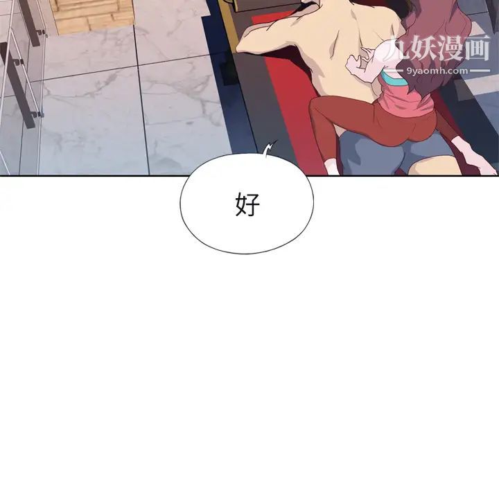 《优质女人》漫画最新章节第29话免费下拉式在线观看章节第【103】张图片