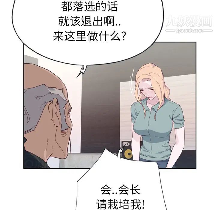 《优质女人》漫画最新章节第32话免费下拉式在线观看章节第【83】张图片