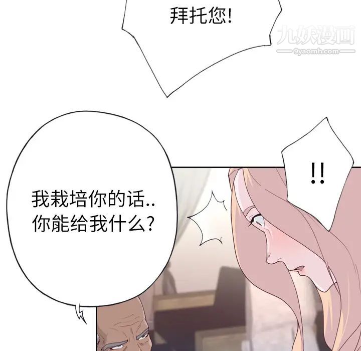 《优质女人》漫画最新章节第32话免费下拉式在线观看章节第【84】张图片