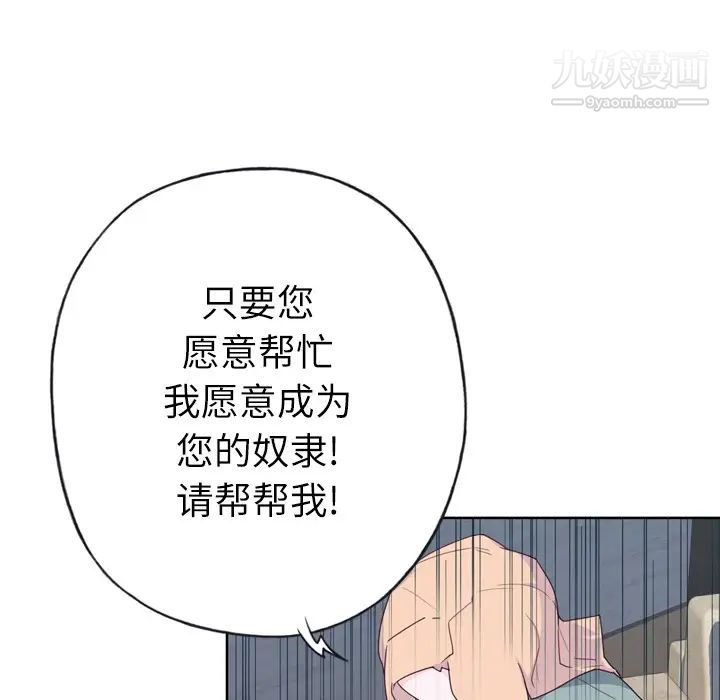 《优质女人》漫画最新章节第32话免费下拉式在线观看章节第【90】张图片