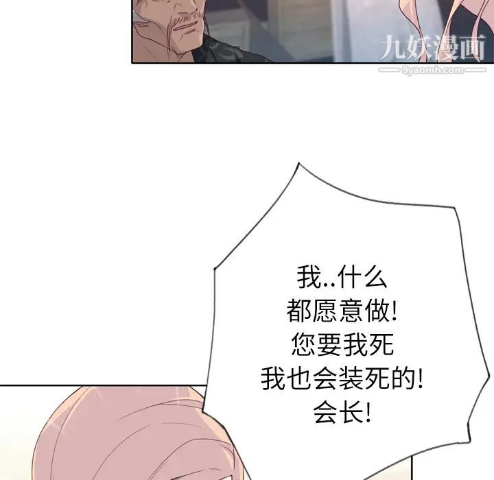 《优质女人》漫画最新章节第32话免费下拉式在线观看章节第【85】张图片