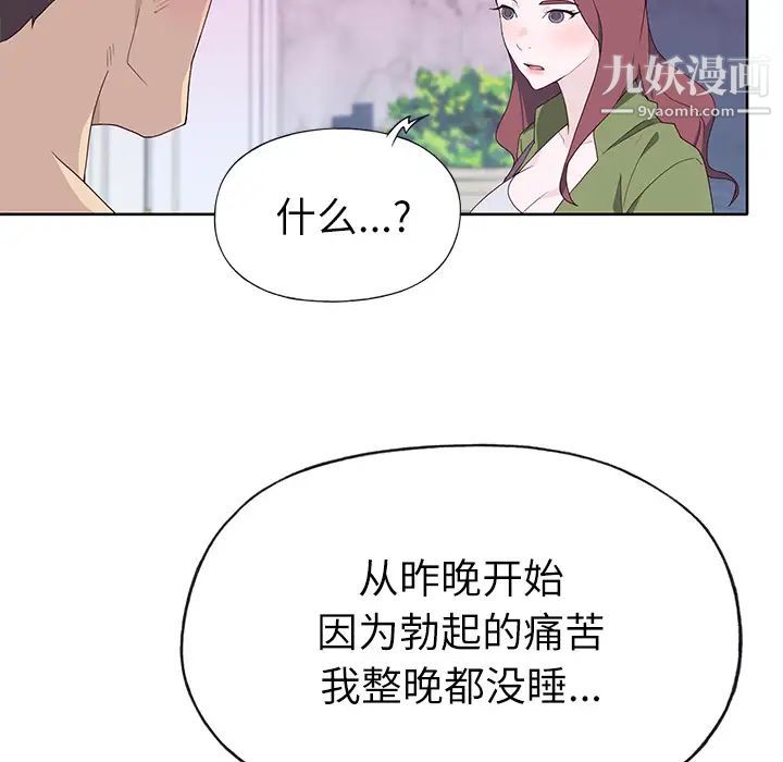 《优质女人》漫画最新章节第35话免费下拉式在线观看章节第【106】张图片