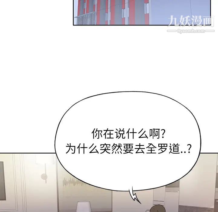 《优质女人》漫画最新章节第35话免费下拉式在线观看章节第【67】张图片