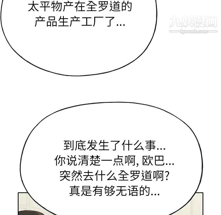 《优质女人》漫画最新章节第35话免费下拉式在线观看章节第【69】张图片