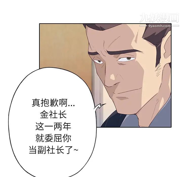 《优质女人》漫画最新章节第35话免费下拉式在线观看章节第【88】张图片