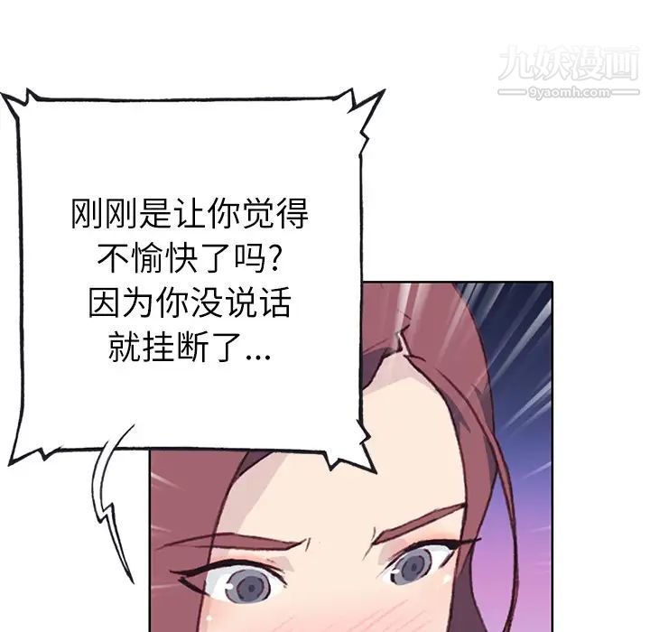 《优质女人》漫画最新章节第35话免费下拉式在线观看章节第【46】张图片