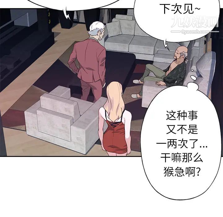 《优质女人》漫画最新章节第41话免费下拉式在线观看章节第【108】张图片