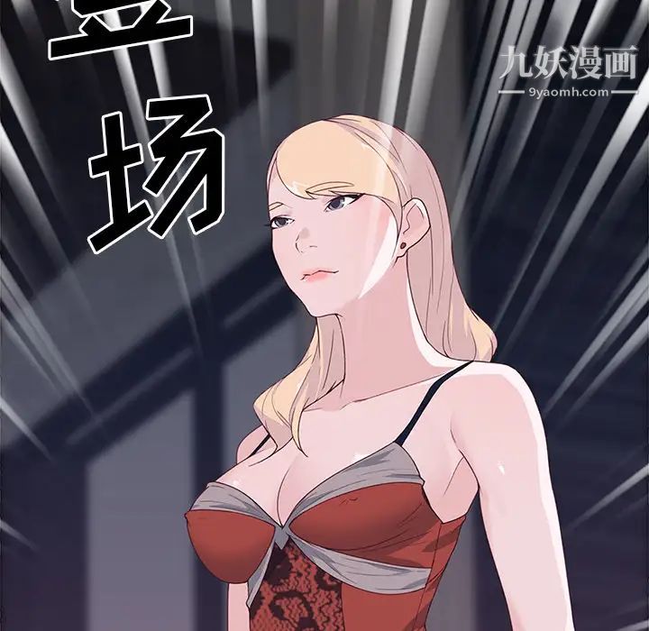 《优质女人》漫画最新章节第41话免费下拉式在线观看章节第【97】张图片